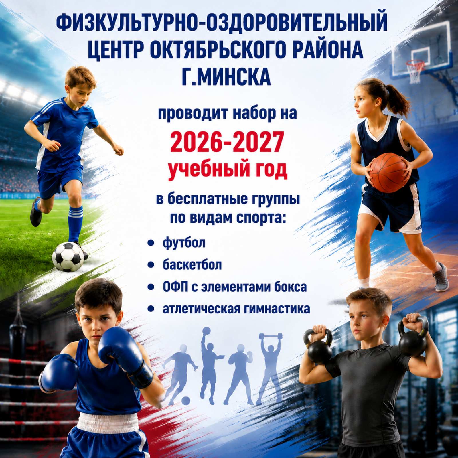 Проводится набор в бесплатные группы на 2026-2027 учебный год